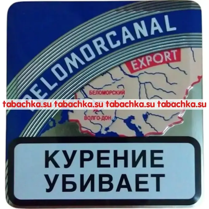 Папиросы Беломорканал Экспорт